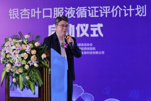 保健食品迎來(lái)里程碑時(shí)刻，銀杏葉口服液循證評(píng)價(jià)計(jì)劃啟動(dòng)